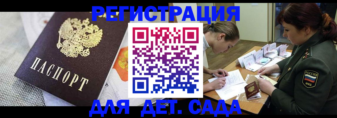 прописка в Алейске