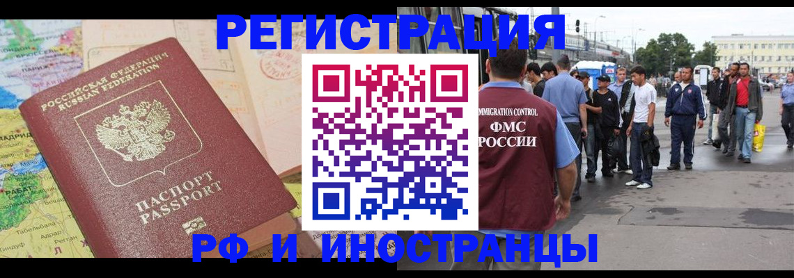 прописка для работы в Алейске