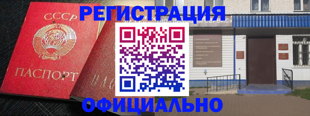 прописка для школы в Алейске