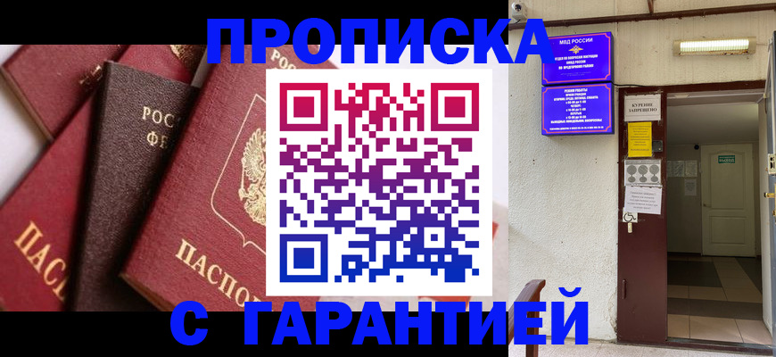 временная регистрация для школы в Алейске