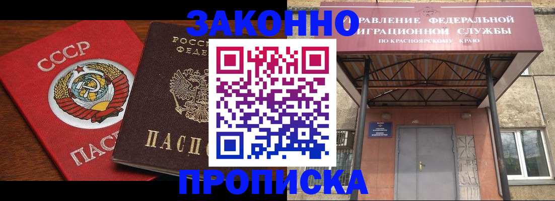 временная регистрация законно в Алейске